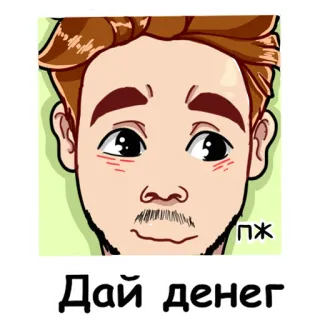 😢 Дай iденег whatsapp sticker
