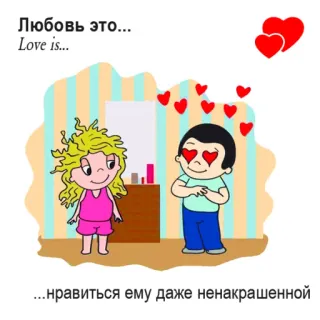 🤩 Любовь это...
Love is...
...нравиться ему даже ненакрашенной Liebe, Cartoon, Romantik, Herzen, Beziehung, Paar telegram sticker