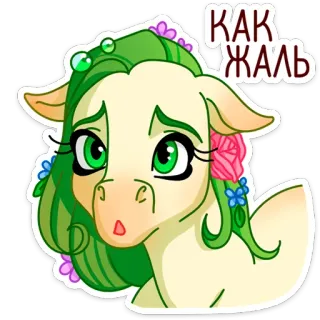 🥺 КАК ЖАЛЬ autocollant, dessin animé, poney, triste, expression, mignon, flore telegram sticker