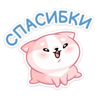 🙏 СПАСИБКИ спасибо, кот, милый, каваий, животное, приветствие telegram sticker