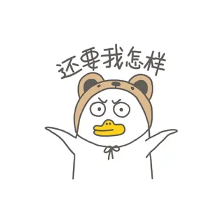 🤕 还要我怎样 утка, мультфильм, животное, милый, наклейка whatsapp sticker
