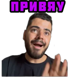 👋 ПРИВЯУ whatsapp sticker