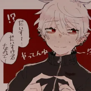 🤍 !? だいす〜… だいすき君 なので… やってんね 〜!? anime, manga, cute, heart, japanese, artwork whatsapp sticker