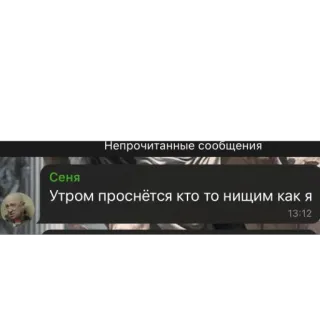 🫥 Утром проснётся кто то нищим как я whatsapp sticker