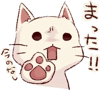 ✋ まった!!! 
今のなし cat, animal, cute, kawaii, japanese, sticker telegram sticker