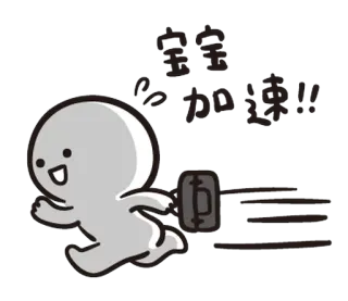 🏃 宝宝 加速!! Dessin animé, Course, Vitesse, Mignon, Motivation whatsapp sticker
