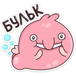 🤭 Бульк blobfish, fish, cute, funny, cartoon telegram sticker