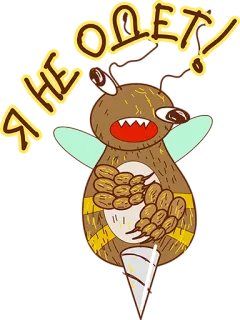 😡 Я НЕ ОДЕТ! Kreskówka, Postać, Pszczoła, Owady, Śmieszne telegram sticker