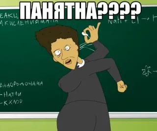 ❓ ПАНЯТНА???? teacher, classroom, funny, meme, russian, question telegram sticker