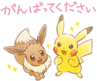 💪 がんばってください pokemon, pikachu, eevee, anime whatsapp sticker