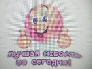 👍 лучшая новость об сегодня! Emoji, Joinha, Texto, Russo, Melhores notícias whatsapp sticker