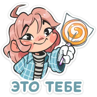 🍭 ЭТО ТЕБЕ ragazza, lecca-lecca, dolce, cartone animato, carino, personaggio telegram sticker
