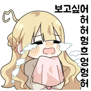 💬 보고싶어 llorando, triste, chica, anime, dibujos animados, emocional, anhelo whatsapp sticker