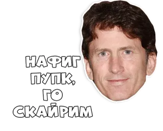 😏 Skyrim НАФИГ ПУПК, ГО СКАЙРИМ Skyrim, Todd Howard, Video game, Meme, Russo, Gaming telegram sticker