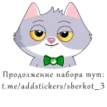 😏 Продолжение набора тут: t.me/addstickers/sberkot__3 gato, sticker, Telegram, ruso telegram sticker