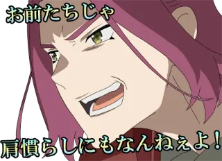 ☠️ お前たちじゃ肩慣らしにもなんねえよ! Anime, En colère, Expression faciale, Cri, Texte japonais telegram sticker