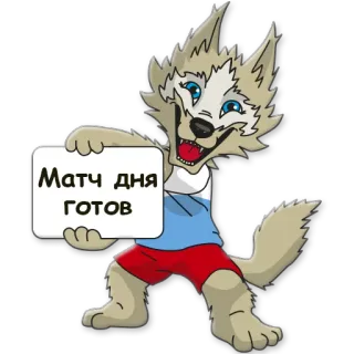 🌟 Матч дня готов wolf, cartoon, russisch, spieltag, bereit, tier, aufkleber telegram sticker
