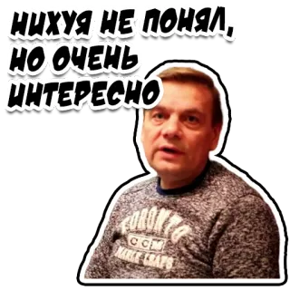 😕 НИХУЯ НЕ ПОНЯЛ, НО ОЧЕНЬ ИНТЕРЕСНО russo, meme, engraçado, expressão, rosto, retrato telegram sticker