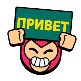 👋 ПРИВЕТ cześć, rosyjski, powitanie, kreskówka, uśmiech telegram sticker