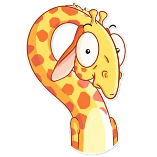 ❓ ยีราฟ, การ์ตูน, สัตว์, ตลก, น่ารัก telegram sticker