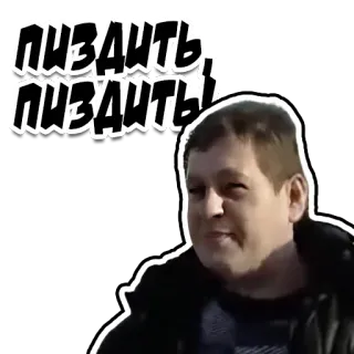 🤜 пиздить, пиздить russo, gíria, ofensivo telegram sticker