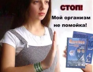 ✋ СТОП!
Мой организм не помойка! stop, russian, student, books, warning telegram sticker