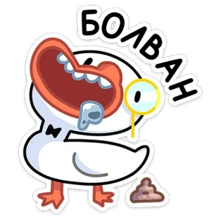 🤤 БОЛВАН Phim hoạt hình, Chim, Hài hước, Kính một mắt, Lời lăng mạ telegram sticker