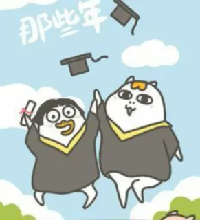 🐣 那些年 รับปริญญา, การ์ตูน, เพื่อน, งานฉลอง, ความสำเร็จ, เพื่อนร่วมชั้น telegram sticker