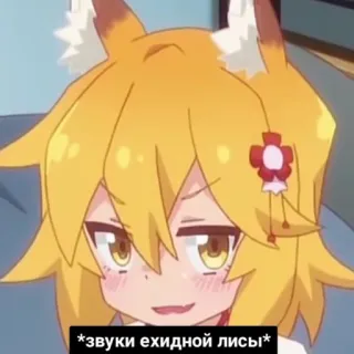 😏 Senko The Helpful Fox Senko-san *звуки ехидной лисы* Anime, Volpe, Carino, Senko, Senko-san la volpe aiutante whatsapp sticker