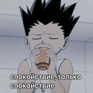 🌟 спокойствие, только спокойствие Anime, Russischer Text, Getränk, Cartoon telegram sticker