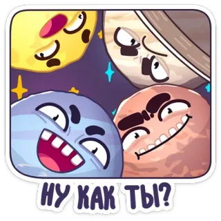 😱 НУ КАК ТЫ? planet, cartoon, space, funny, character telegram sticker