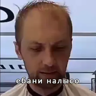 😦 ебани налысо telegram sticker