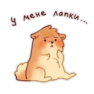 😞 У мене лапки... หมา, น่ารัก, เศร้า, สัตว์, การ์ตูน telegram sticker