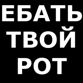 🤬 ЕБАТЬ
ТВОЙ
РОТ offensivo, russo, parolaccia, insulto telegram sticker