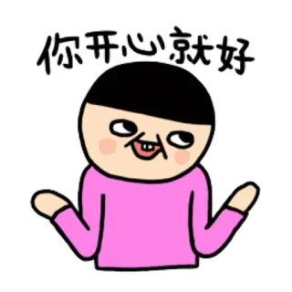 🙃 你开心就好 Kreskówka, Postać, Szczęśliwy, Meme, Animowany, Rysunek telegram sticker