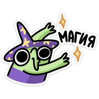 🪄 магия เวทมนตร์, พ่อมด, คาถา, การ์ตูน, ตัวละคร, แฟนตาซี telegram sticker