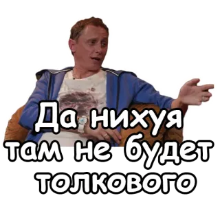 🥱 Да нихуя там не будет толкового telegram sticker