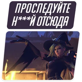 😠 Mercy Overwatch ПРОСЛЕДУЙТЕ
H****Й ОТСЮДА overwatch, mercy, offensive language, video game whatsapp sticker
