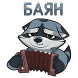 Серый Проха (@TgSticker) telegram stickers