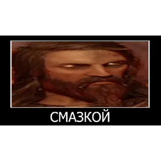 🥵 СМАЗКОЙ telegram sticker