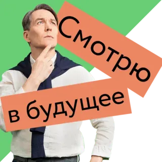 🤔 Смотрю в будущее hombre, pensando, mirando al futuro, futuro, ruso telegram sticker