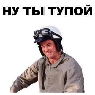 😅 НУ ТЫ ТУПОЙ tonto, gracioso, película, ofensivo, estúpido whatsapp sticker
