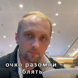 😟 очко разомни блять telegram sticker