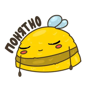 😌 ПОНЯТНО bij, insect, cartoon, schattig, slapen, russisch, tekst telegram sticker