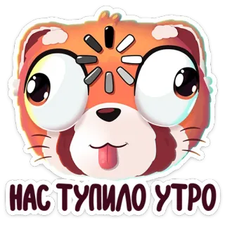 🌟 НАС ТУПИЛО УТРО panda rojo, lindo, dibujos animados, animal, cansado, mareado telegram sticker