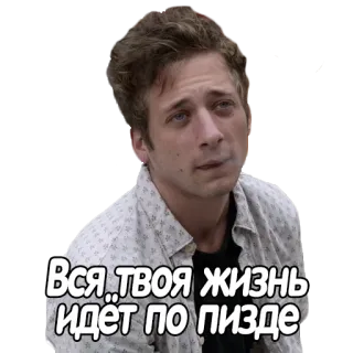 ☹️ Вся твоя жизнь идет по пизде whatsapp sticker
