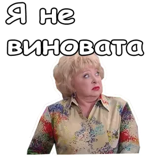 😣 Я не виновата donna, ritratto, espressione, russo, meme telegram sticker