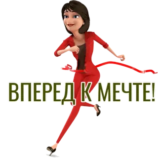🌠 ВПЕРЕД К МЕЧТЕ! corrida, mulher, vermelho, sonhos, meta telegram sticker