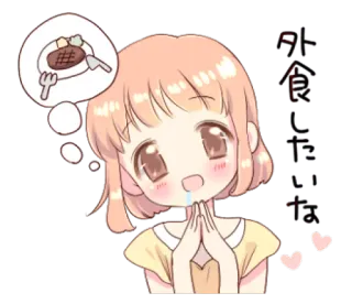 🍽 外食したいな Jedzenie, Anime, Słodkie, Kawaii, Stek, Jedzenie na mieście, Japońskie telegram sticker