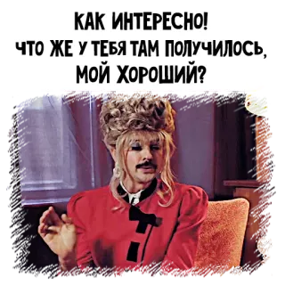 👩‍❤️‍👨 КАК ИНТЕРЕСНО!
ЧТО ЖЕ У ТЕБЯ ТАМ ПОЛУЧИЛОСЬ, МОЙ ХОРОШИЙ? telegram sticker